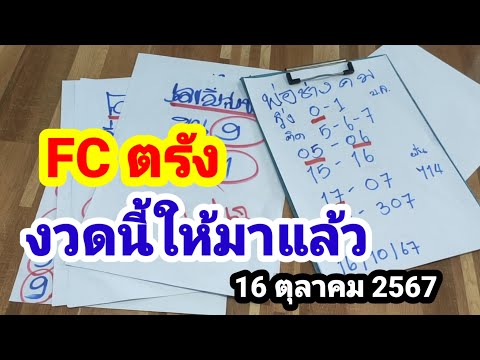 FCตรัง65-56งวดนี้ให้มาแล้ว161