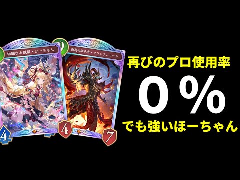 【シャドバWB】またもやプロリーグ使用率0％…だけど対クレストビショップに強くランクマでは戦える最新ほーちゃんドラゴンを紹介します。【Shadowverse: Worlds Beyond】