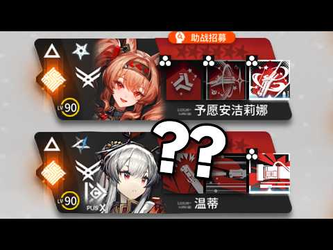 Wait, you're not THAT Angelina?? | A18 Ending 2, 4【Arknights】