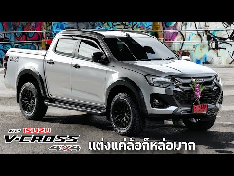 ISUZUV-CROSSรุ่นท๊อปสุดแต่งแ