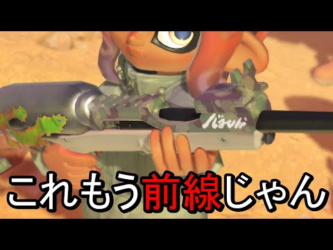 【ぶっ壊れ】本当にチャージャーですか？完全に別物なんだけど…【Splatoon3】