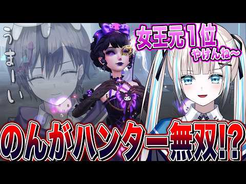 【第五人格】のんが元女王1位!?隠された本気の実力を見せた結果…?【唯のん】【identityV】
