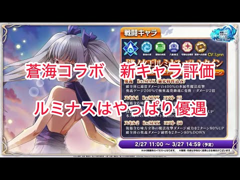 まおりゅう 蒼海コラボも運営のルミナス優遇は止まらない。新キャラ評価。