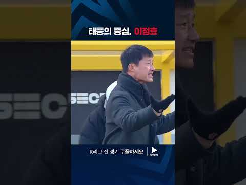 2024 K리그1 | 광주 vs 서울 | 이정효 감독의 리액션 모음ㅣ쿠팡플레이 스포츠 | 쿠팡 