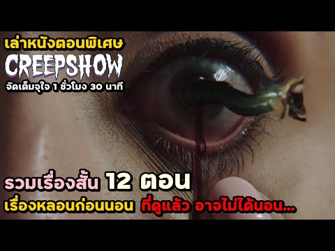 สปอยหนัง-เล่าหนัง-รวมเรื่องสั้ สปอยหนัง-เล่าหนัง-รวมเรื่องสั้