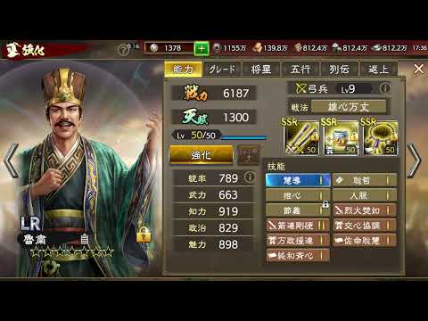 【三國志覇道】袁紹×周瑜で3-3飛ばしできると思ってた時期もありました。