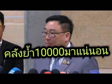 คลังยืนยัน10,000เฟส2ได้แน่นอ