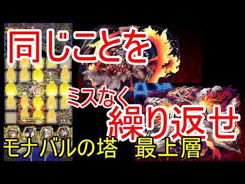 【サモンズ】【実況】モナバルの塔　最上層　攻略編【ウル】