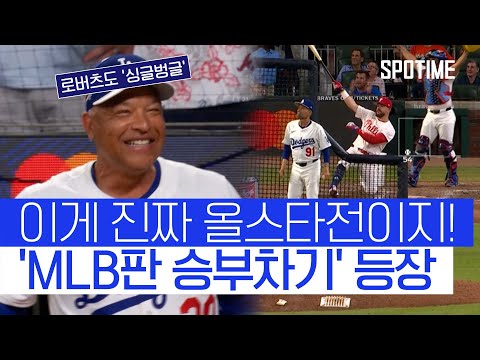 스윙오프까지 간 최초의 MLB 올스타전… 엔딩마저 역대급! 