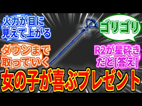 【ナイトレイン】結晶杖とかいう女の子が喜ぶプレゼントNo 1【ELDEN RING NIGHTREIGN】
