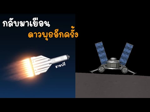 🚀ส่งโรเวอร์ไปดาวพุธด้วยจรวดสา