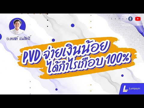 กองทุนสำรองเลี้ยงชีพ-(PVD)-จ่า กองทุนสำรองเลี้ยงชีพ-(PVD)-จ่า
