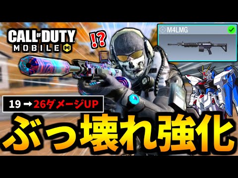 【CoD:MOBILE】　バトロワ神アプデ！ライトマシンガン『M4LMG』がぶっ壊れ強化がやばい【CoDモバイル】