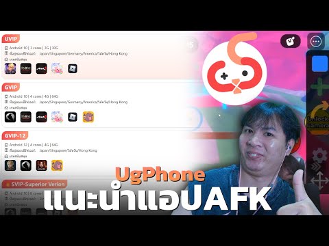 สอนAFKและทดลองใช้ฟรีแอปUgPhon