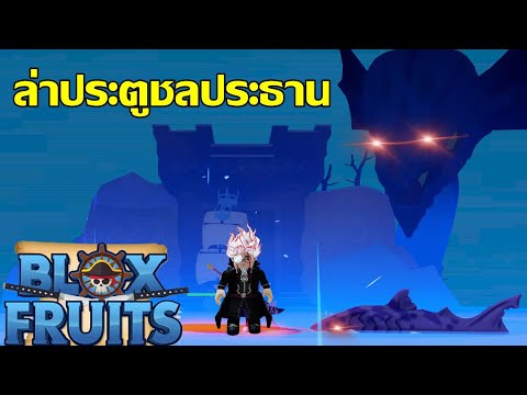 14 KILL ล่าลิเวียธานและเจ้าทะเลRobloxbloxfruit