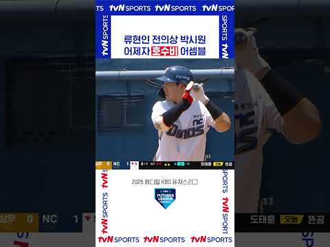 류현인 전의상 박시원 #퓨처스리그