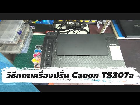 วิธีแกะเครื่องปริ้นCanonTS30