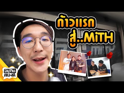 ก้าวเเรกในบ้านหลังใหม่ความรู้