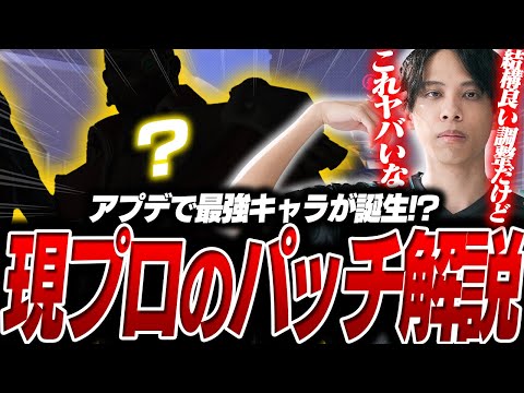 【新パッチ】シーズン15ミッドパッチでパークが調整！現役プロの感想はいかに...!