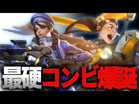 ウルトを使われても拠点を全く渡さない『アナ×ブリ』の生存能力が高すぎる【オーバーウォッチ2】