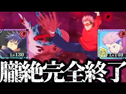 属性超越！脱兎伏黒恵率いる幻パーティでEX6完全体朧絶を破壊で福岡分校編終了www 虎杖　【呪術廻戦】　【ファントムパレード】　【ファンパレ】 七海