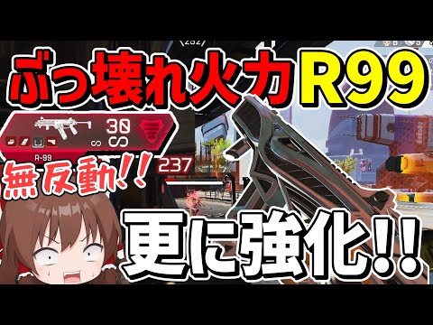 ぶっ壊れ最強火力のR99が更に強化されてしまった！！【Apex Legends】【エーペックスレジェンズ】【ゆっくり実況】part423日目