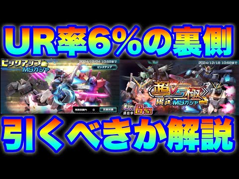 【実況UCエンゲージ】UR率6%のカラクリを解説！もうすぐ周年の中、超vs極限定ガシャは引くべきなの？