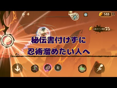 【忍者マストダイ】危険-炎の窟/ 最速ルートで秘伝書付けずに忍術溜める方法/ 緋斬専用