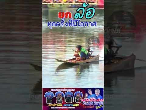 เรือสองตอนนะไม่ใช่เรือโดดเพจด