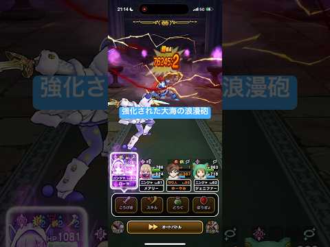 強化された大海の浪漫砲をさまようロトのよろいに打つやつ 【ドラクエウォーク】