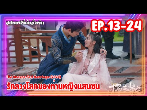 สปอยซีรี่ย์รักลวงโลกของท่านหญ