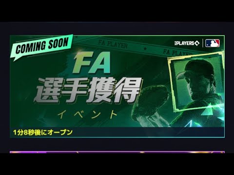 【MLBライバルズ】FA選手獲得イベントという名のHOF一般獲得用イベント