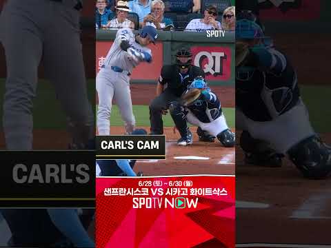 [MLB] 경기의 시작 알리는 오타니의 리드오프 솔로포! (06.28)