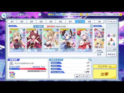【ティンクルスターナイツ】【クルスタ】浸食アステラ総力戦~フェンリル降臨~ROUND1 3383375pt(TOTAL SCORE 10749233pt 最終3位)