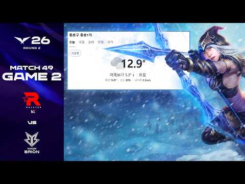 더 위 사냥꾼 | KT vs BRO 게임 2 하이라이트 | 2026 LCK