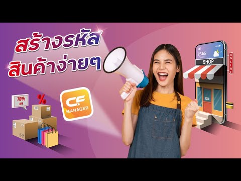 วิธีสร้างรหัสสินค้าแบบใหม่(Up