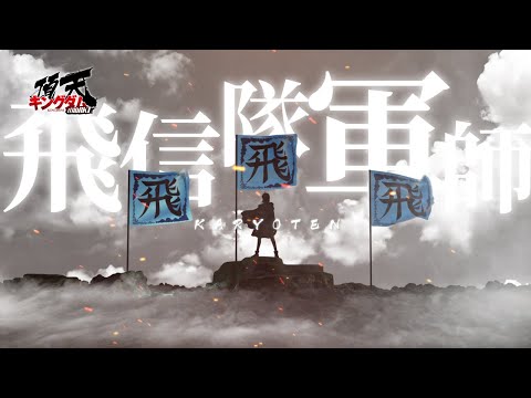 【勝利への活路】河了貂(釘宮理恵)参戦! #キングダム #キングダム頂天