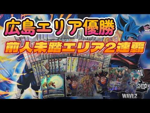【DBFW】エリア2連覇したぞ！！！！！！【ドラゴンボールフュージョンワールド】