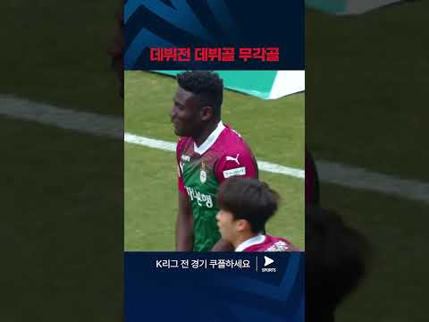 2024 K리그 1 | 대전 vs 강원 | 음라파의 슈퍼 동점골 