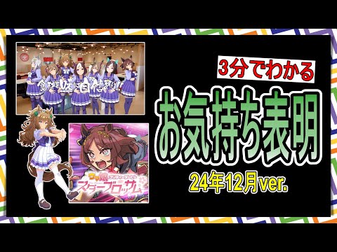 【ゆっくりウマ娘】3分でわかる最近のウマ娘にお気持ち表明をする動画2024年12月ver【biimシステム】