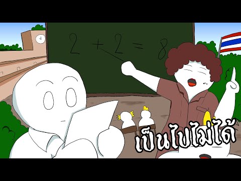 [animation]-เป็นไปไม่ได้