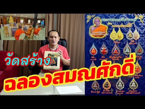 เหรียญฉลองสมณศักดิ์-หลวงพ่อพัฒ เหรียญฉลองสมณศักดิ์-หลวงพ่อพัฒ