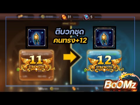 BOOMZมือถือ|ตีบวกชุด+12สา