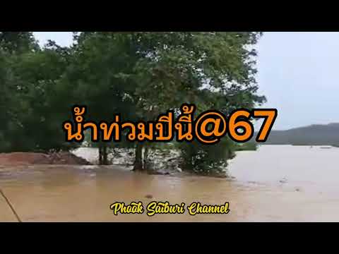 น้ำท่วมปีนี้@67:BanjirTahun