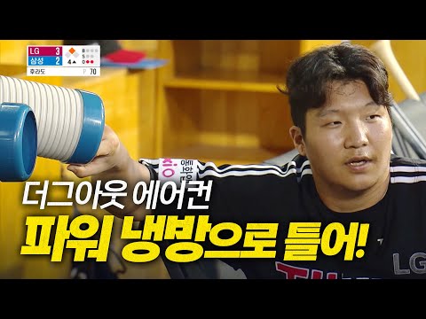 [LG vs 삼성] 역전했으니까 에어컨 파워 냉방으로 틀어! LG 문보경-구본혁의 완벽한 합작! | 8.1 | 크보모먼트 BY 삼진제약 | 야구 하이라이트