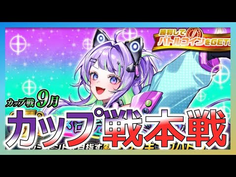 【カップ戦】本戦配信　メロディアルミエール杯　#オセロニア　#カップ戦　#メロディアルミエール杯