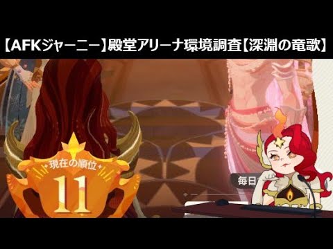 今週のマップおためしするぞ！【AFKジャーニー】