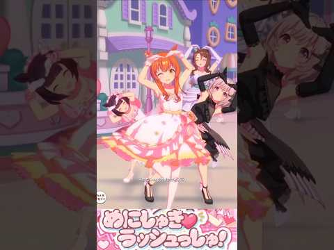 [ウマ娘]花嫁マヤノトップガン×めにしゅき♡ラッシュっしゅ！
