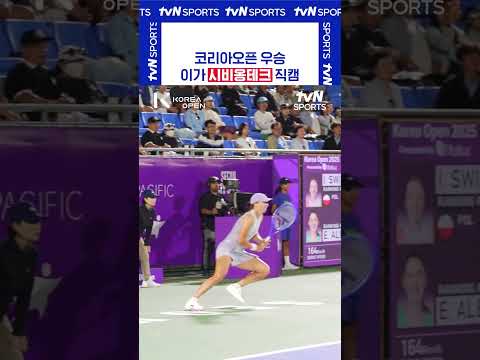 이가 시비옹테크 직캠 #코리아오픈