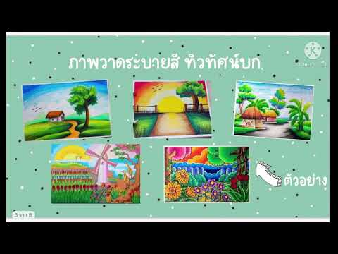 ความหมายและประเภทของภาพทิวทัศ